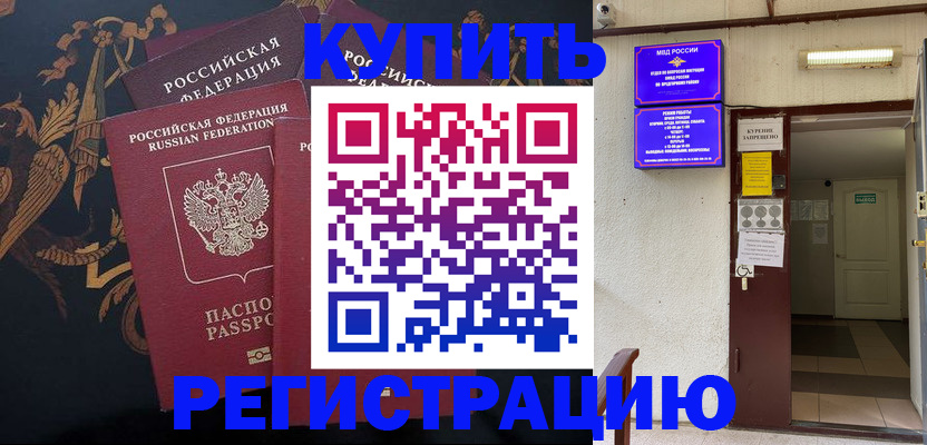 временная прописка в Пензенской области